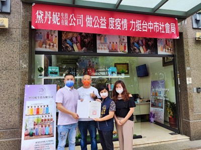黛丹妮生技有限公司關懷弱勢,捐贈安置機構40箱沐浴乳