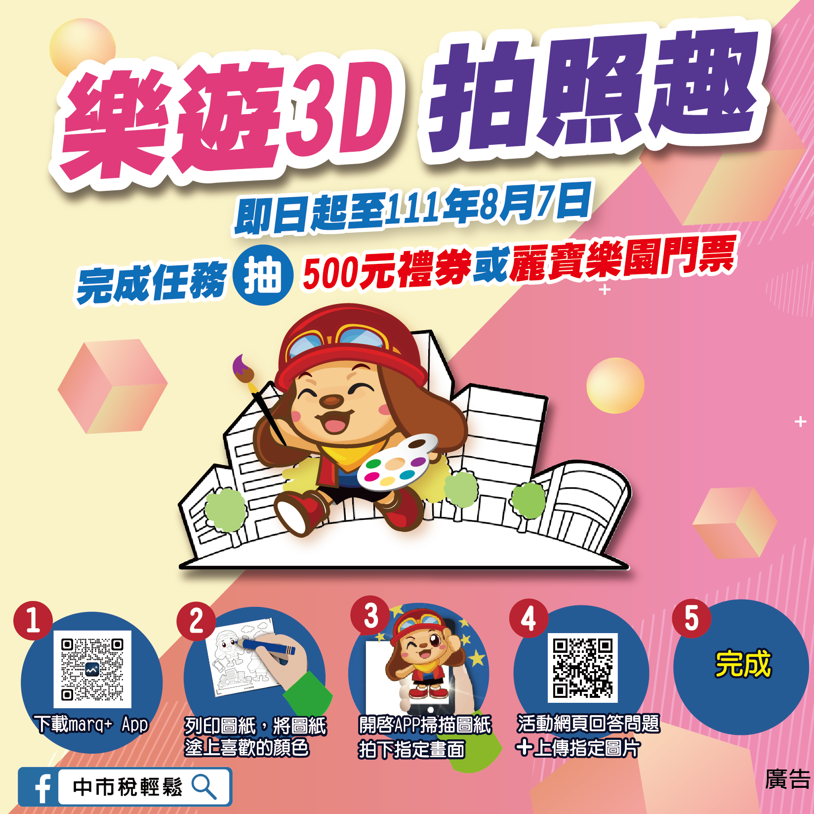 中市地稅局虛擬代言人可比現身說稅! 邀民眾玩轉AR抽好禮