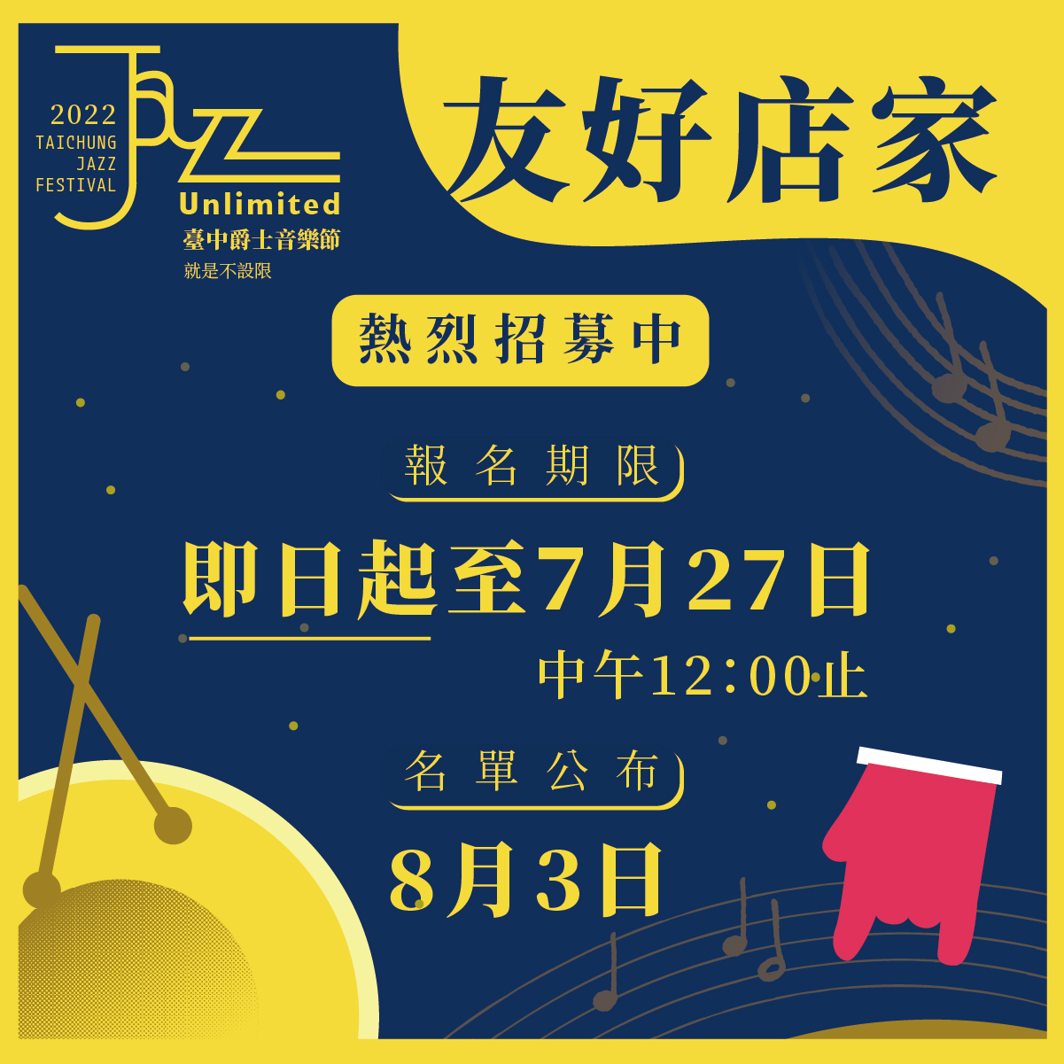 2022台中爵士音樂節10月登場 即日起至7/27號召店家創意行銷