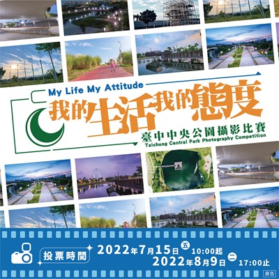 台中中央公園IG攝影比賽 網路投票今開跑