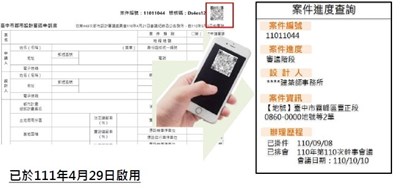 都市設計審議案件進度查詢示意圖