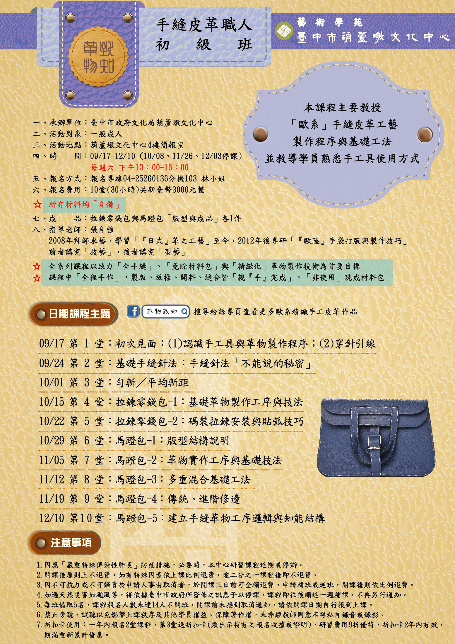 臺中市政府全球資訊網 活動行事曆 111年度第3期 革物致知 手縫皮革職人 初級班