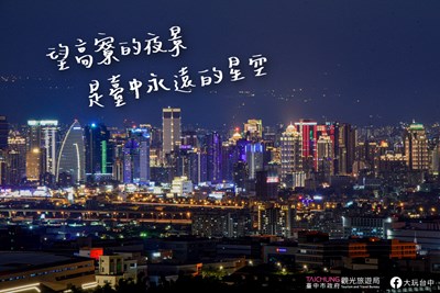 中市觀旅局推望高寮浪漫夜景4K線上看