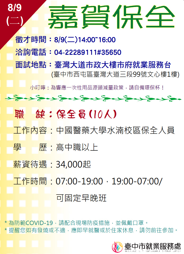 0809嘉賀保全單徵DM.JPG