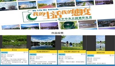 台中中央公園IG攝影比賽  8月9日網路投票截止