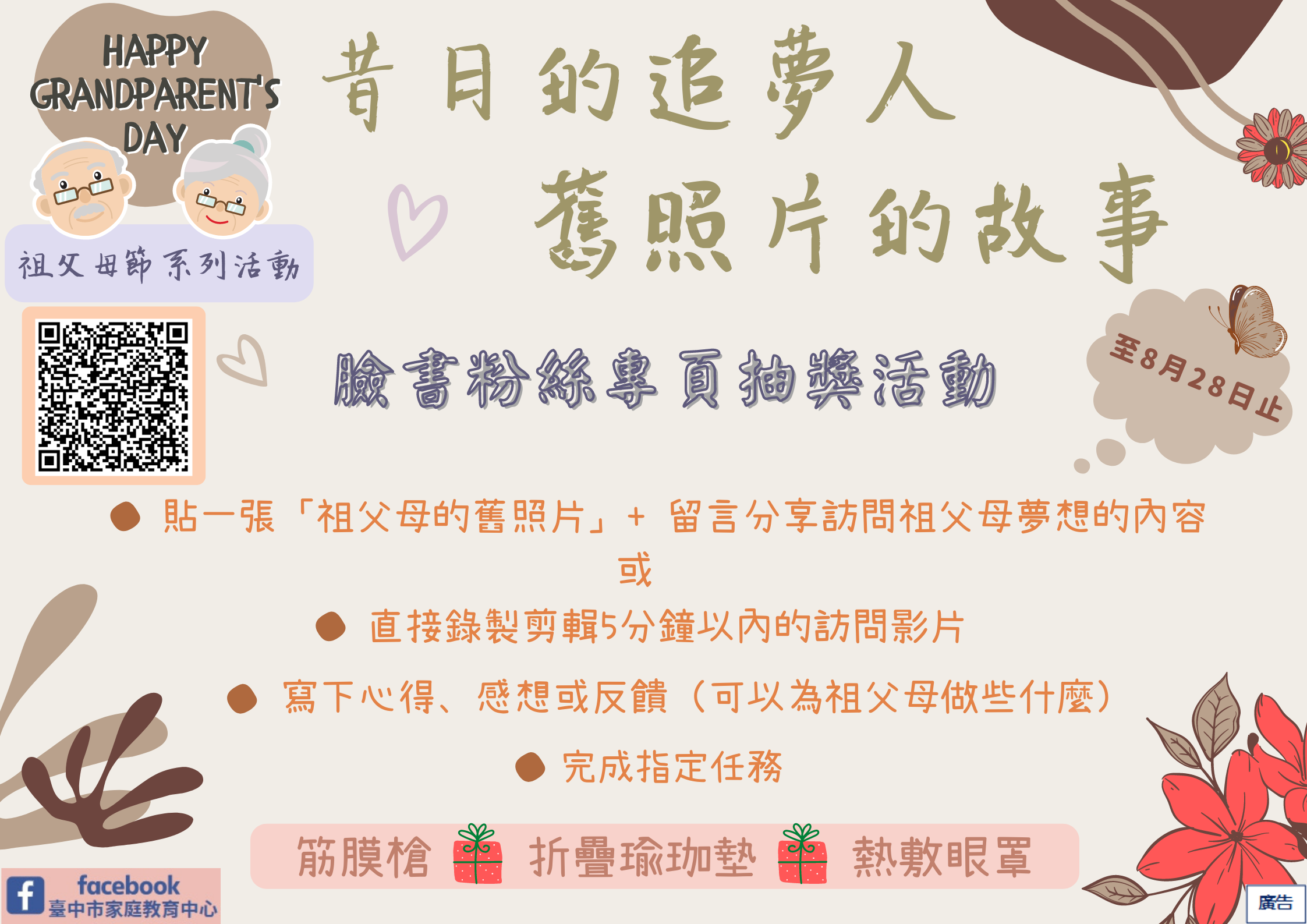 0814線上抽獎活動DM