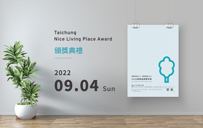 台中樂居金獎首辦雙年獎 9月4日揭曉模範社區