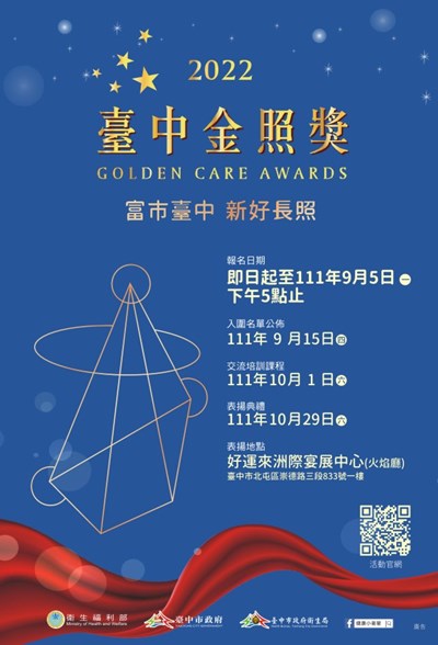 長照界榮耀