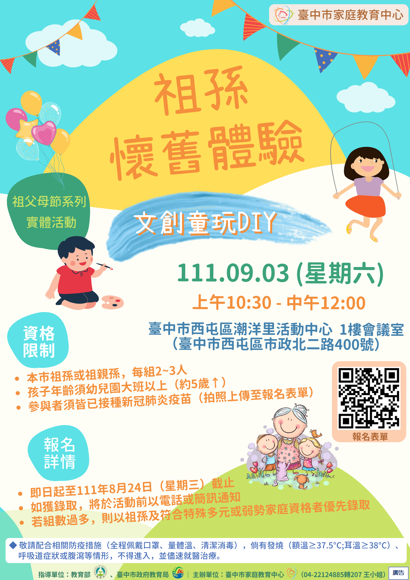 0903祖孫懷舊體驗DM