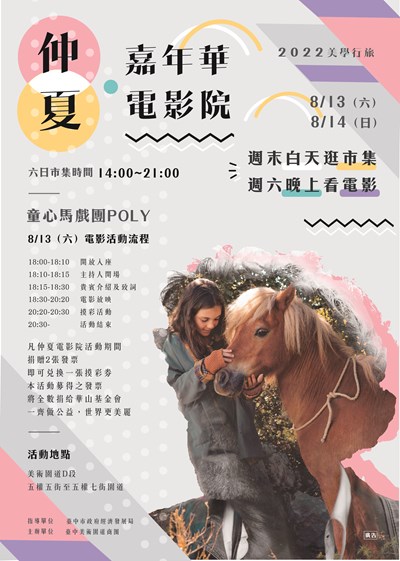 中市美術園道商圈週末好好玩 邀您鬥陣看電影