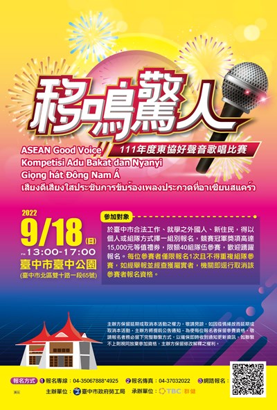 台中市政府勞工局廣邀移工夥伴展現精湛才藝,東協好聲音才藝競賽活動報名開跑囉!