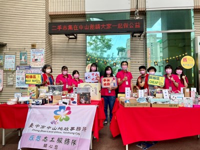 中市中山地政二手市集 8月15日一起發揮愛心做公益