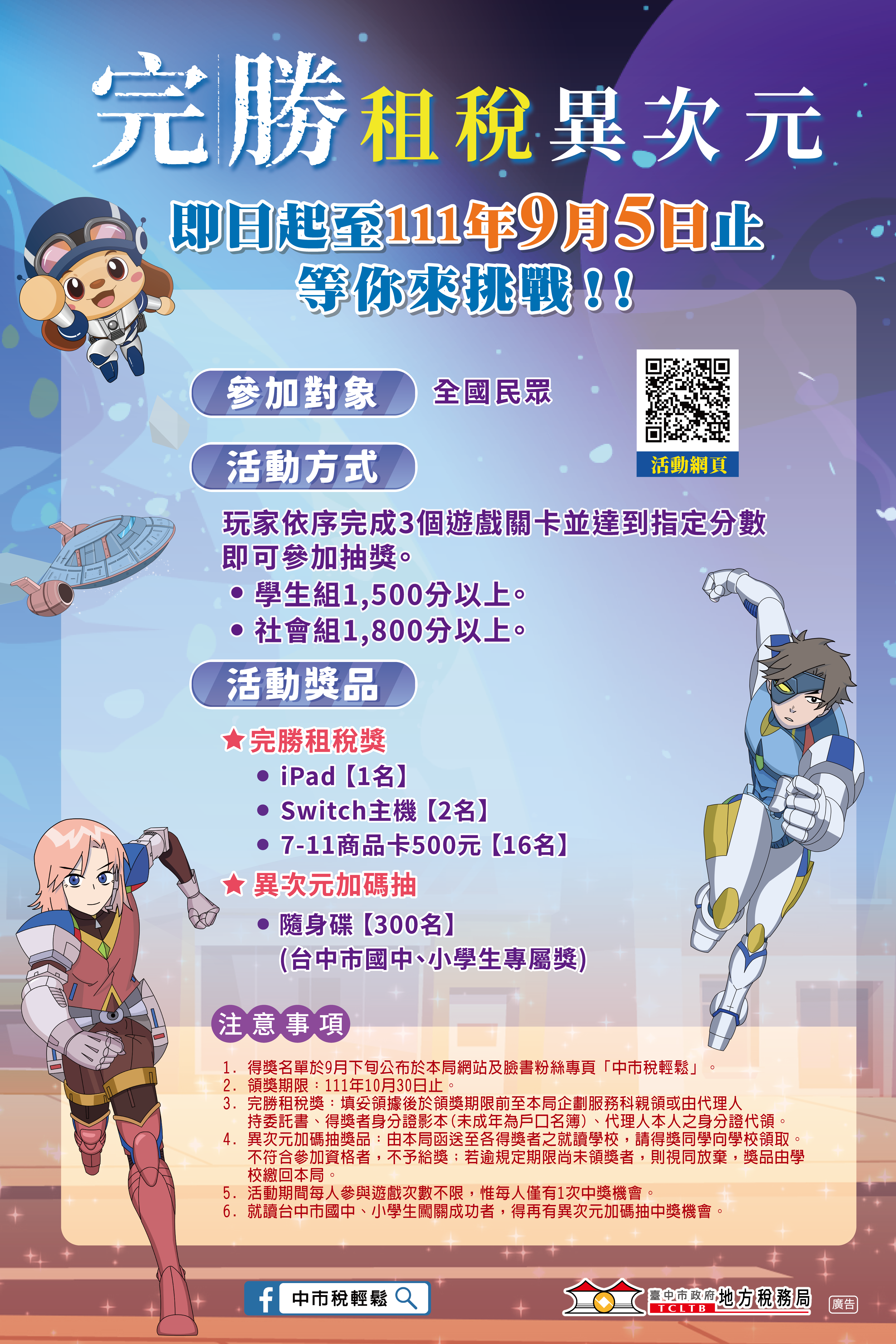 學知識抽大獎! 中市地稅局線上闖關活動開跑