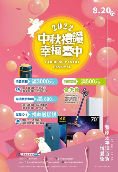 中秋好禮一次購足 中市糕餅及伴手禮展售8月20日豐原登場