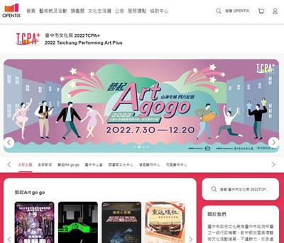臺中市文化局 2022TCPA+品牌旗艦館整合文化局所屬表演藝術場館及節目演出資訊