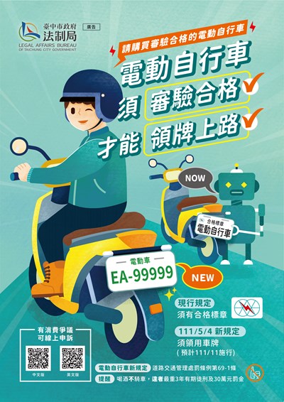 中文版電動自行車海報-A4