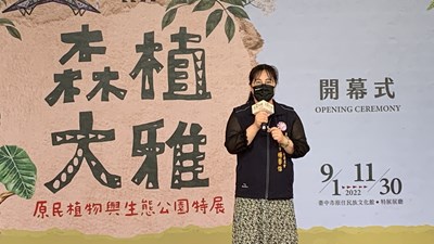 看見原住民族智慧! 原民植物與生態公園特展即日登場