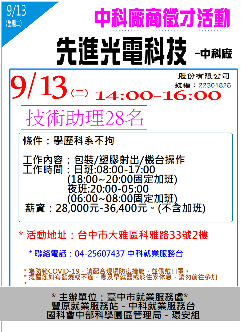 1110913 先進光電單徵海報.jpg