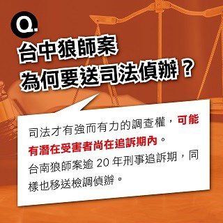 台中狼師案送司法偵辦