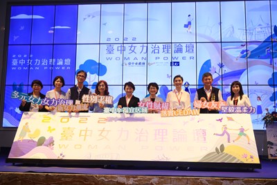 2022台中女力治理論壇今登場 盧市長:使大眾更重視性平