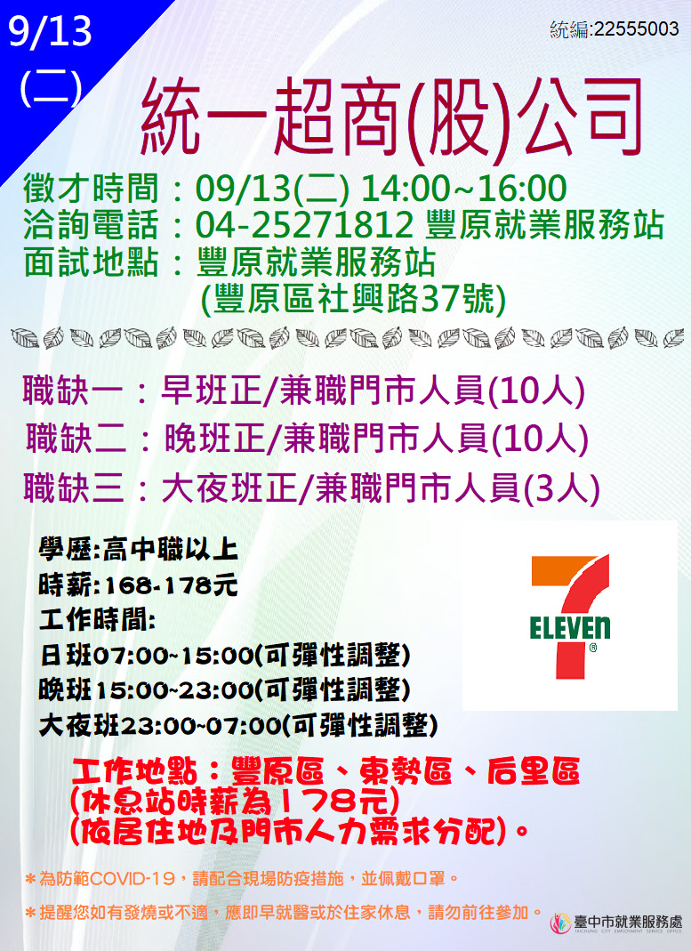 0913統一單徵DM.JPG