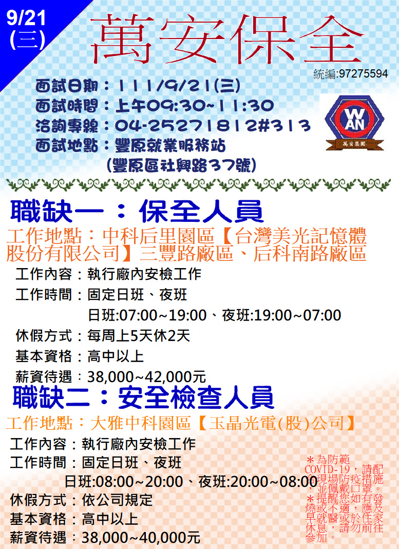 0921萬安保全單徵DM.JPG