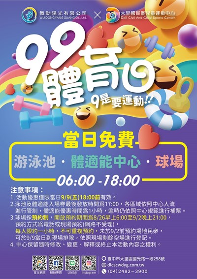 大里國運DM