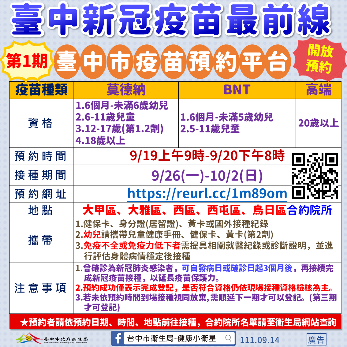 中市線上疫苗預約系統919起啟用