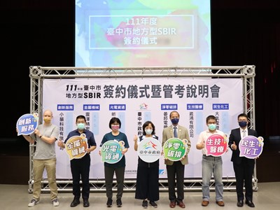 中市府近4年SBIR補助破億 今年再協助35家業者轉型升級