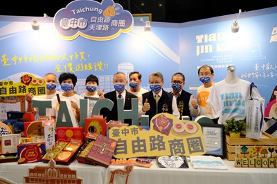 七縣市跨域合作 自由路、天津路商圈行銷特色商品