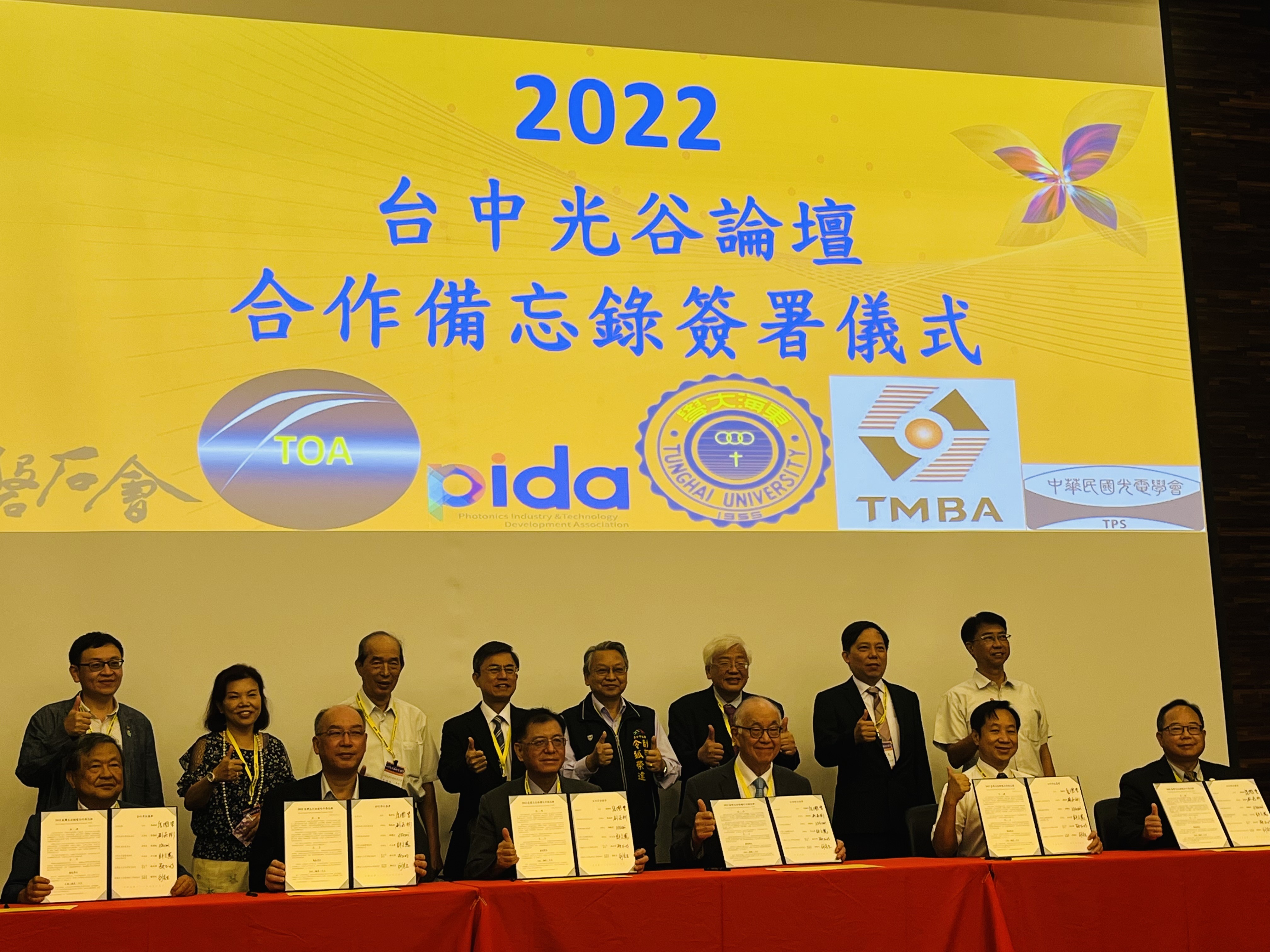 2022台中光谷論壇合作備忘錄簽屬儀式