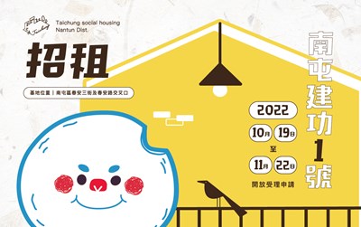 中市南屯建功1號好宅開放申請