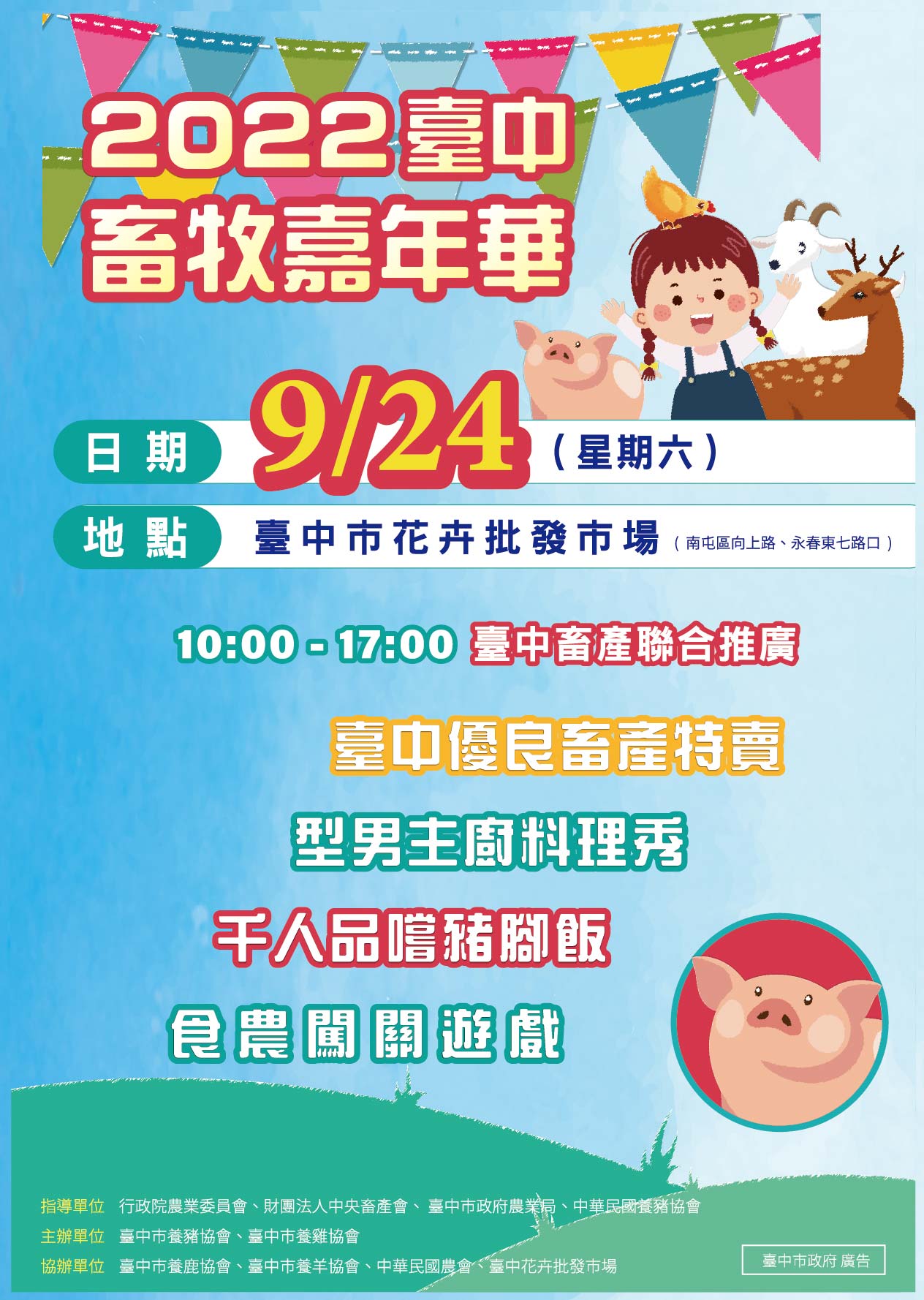 台中畜牧嘉年華9/24登場 在地特選優質畜產品攏底家