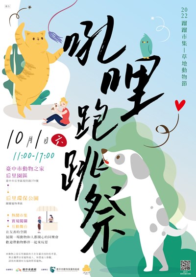 2022蹓蹓市集