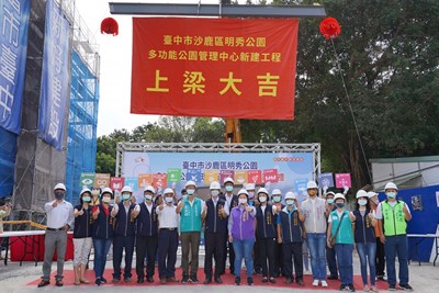 今(26)日沙鹿區「明秀公園多功能公園管理中心」新建工程舉行上梁典禮