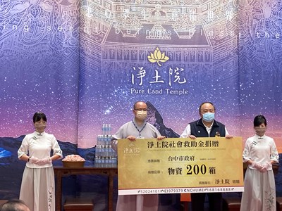 淨土院臺中分院捐贈臺中市政府和民間團體200萬元和200箱素食乾糧