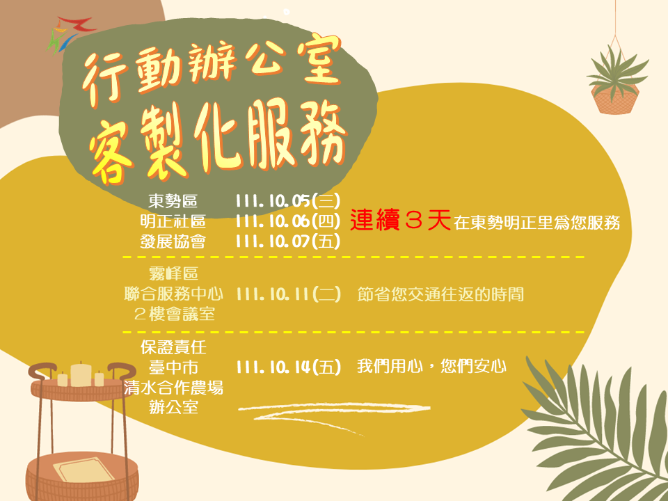 市有耕地續約在地服務