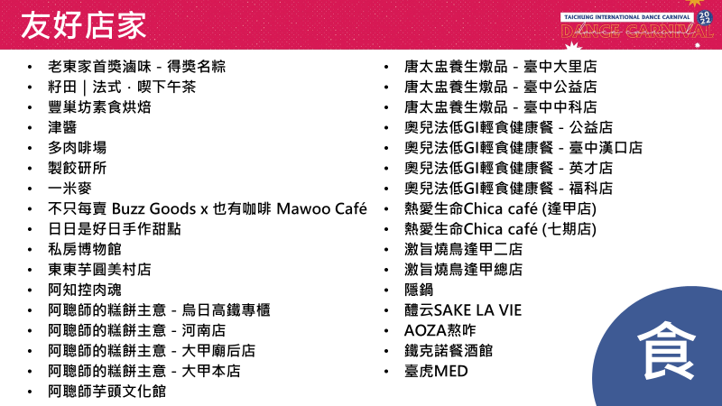 友好店家(食)