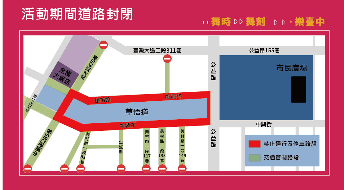 交通管制示意圖