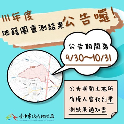 中市111年度地籍圖重測成果 (1)