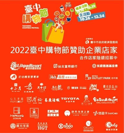 祭好康拚經濟! 台中購物節10月將開跑
