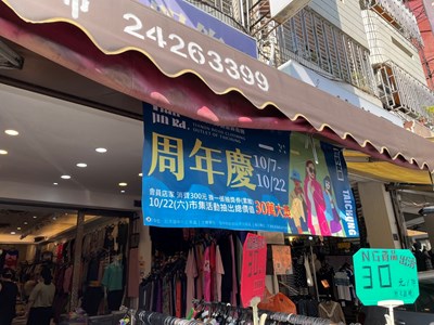 消費滿額抽好禮! 天津路服飾商圈管委會週年慶登場