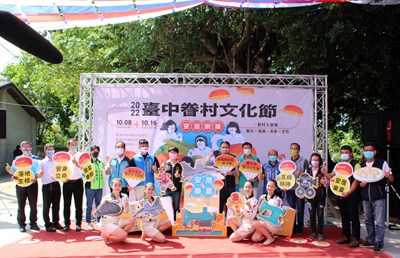 台中眷村文化節今日在清水眷村文化園區盛大開幕,貴賓參與啟動儀式並大合照