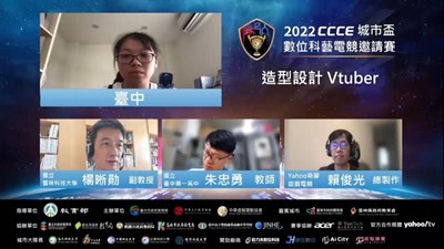 CCCE城市盃閉幕式