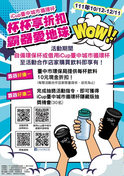 杯杯享折扣霸器愛地球