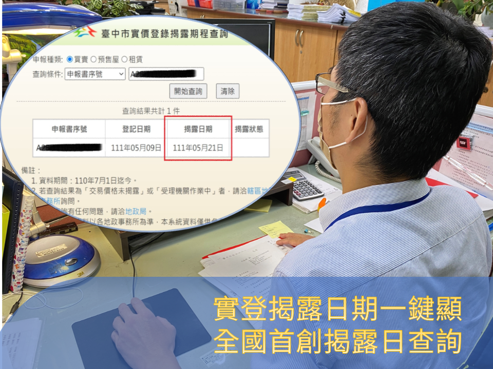 資訊更透明!中市地政局首創實登揭露期程查詢網