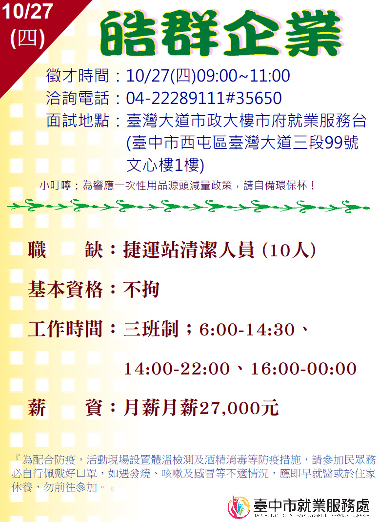 1027皓群單徵DM.JPG