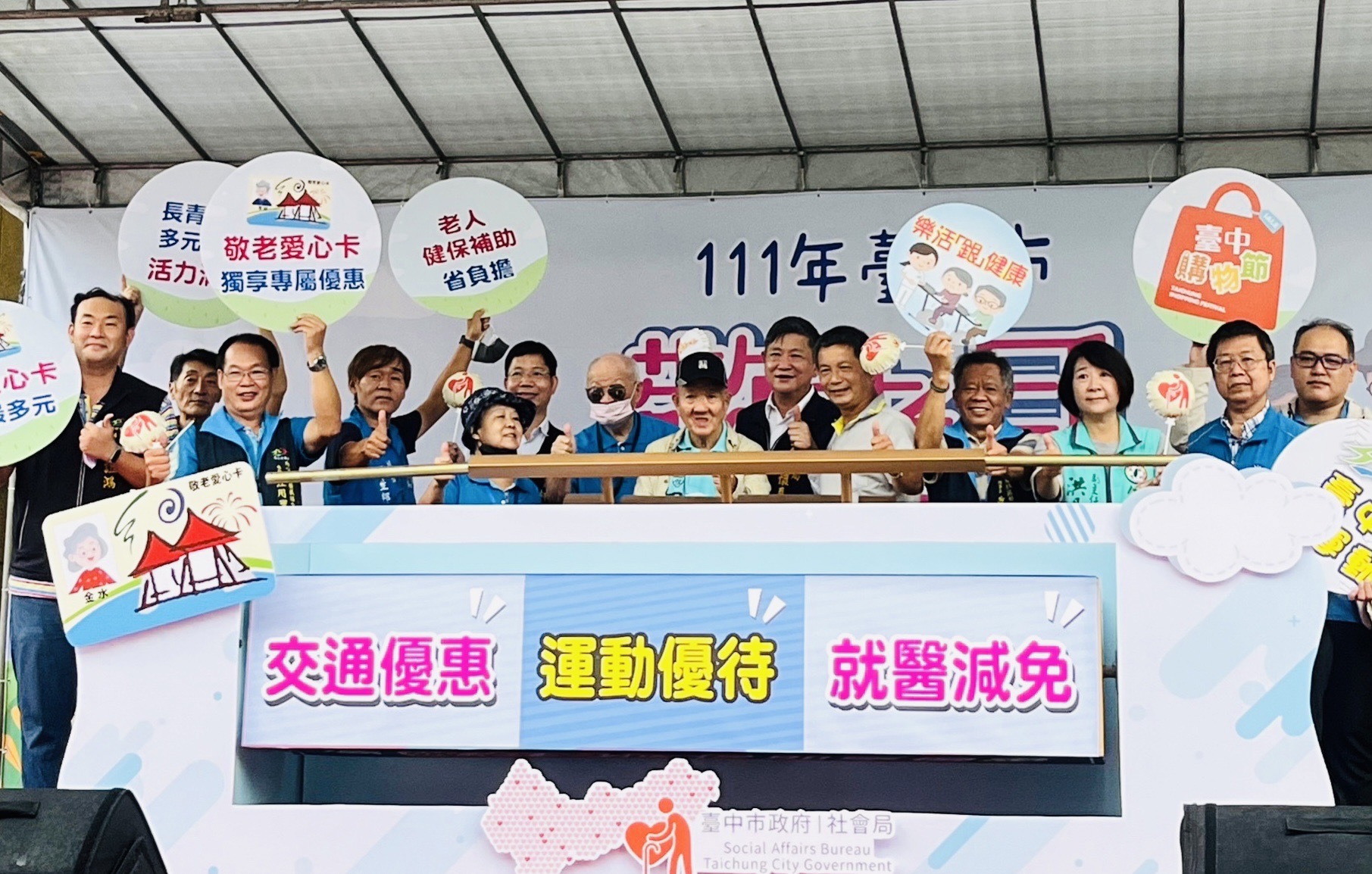 臺中市政府社會局今(16)日在南屯區豐樂雕塑公園舉辦敬老月活動記者會