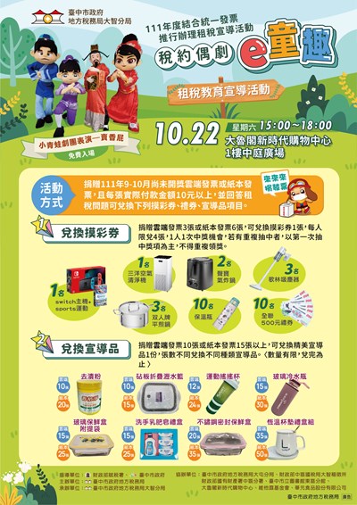 欣賞偶劇還可捐發票抽大獎!「稅約偶劇‧e童趣」1022登場