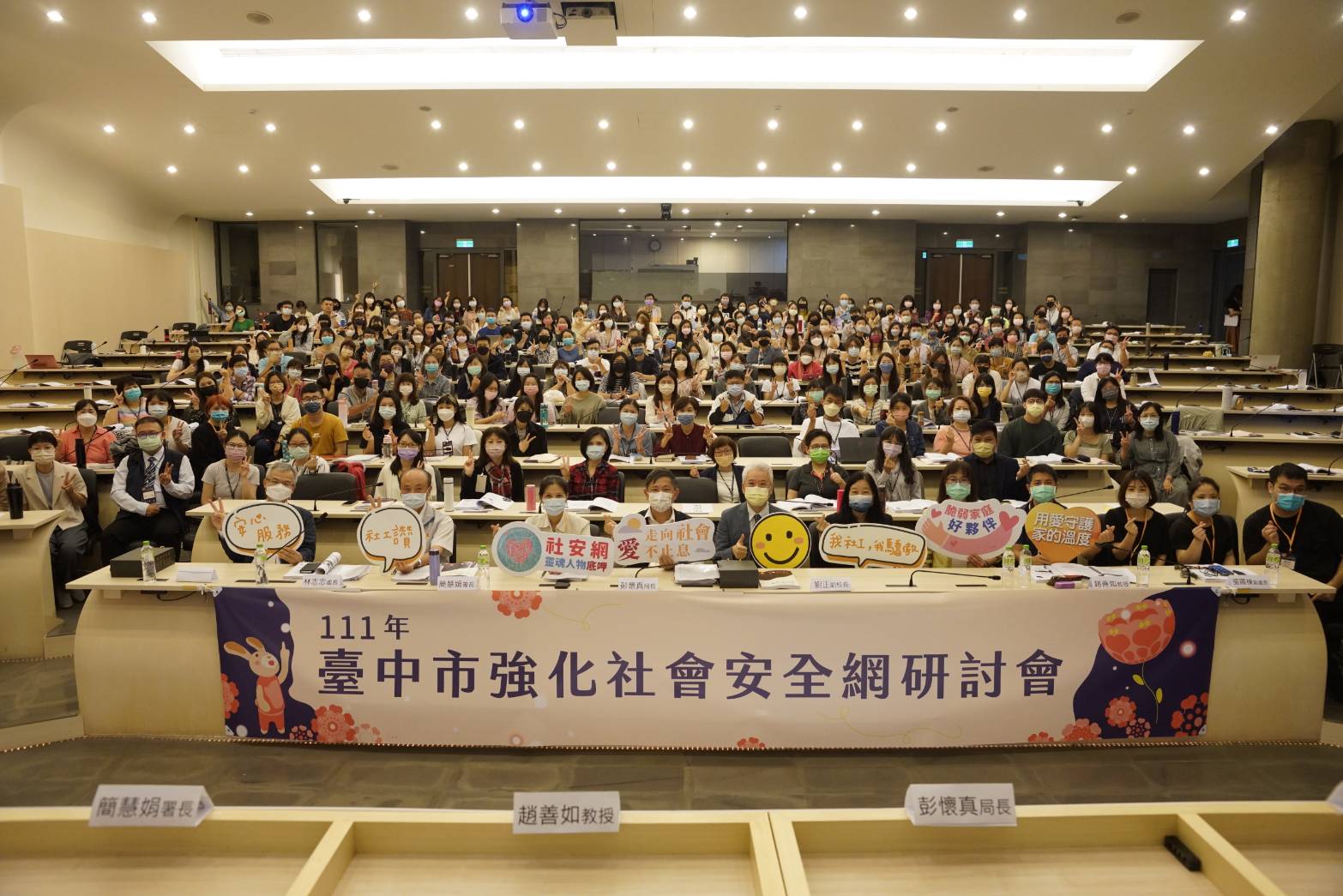 111年臺中市強化社會安全網研討會，逾250名實務工作者、大專院校師生共襄盛舉